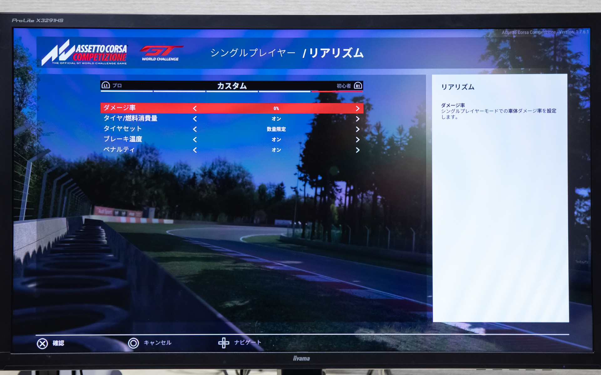 リアリズムの設定画面にはレース中にオフィシャルからペナルティを受けるかどうかもある。このへんもGTワールドチャレンジに準じている