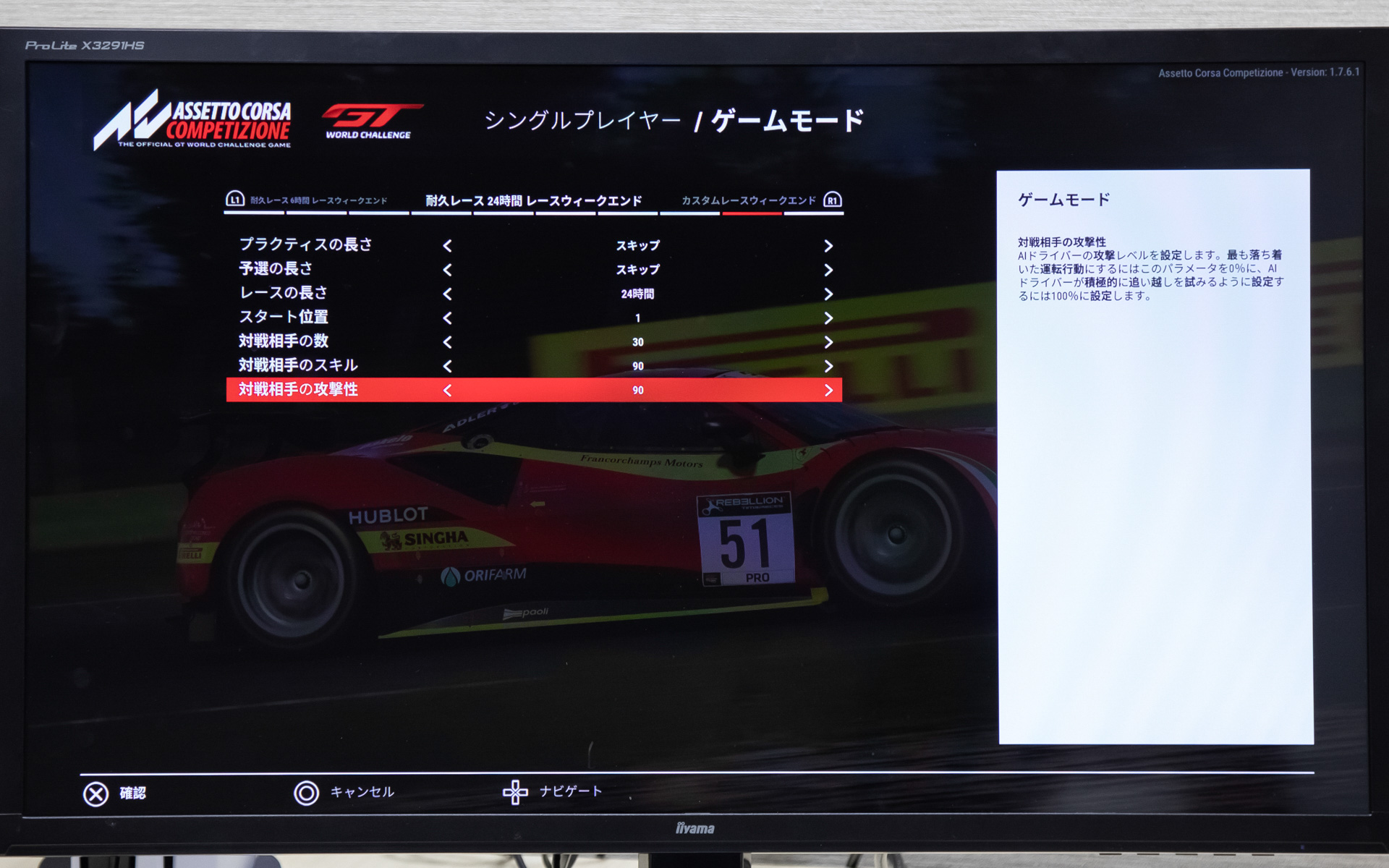 その他、細かい設定が行なえるようになっている。AI相手のシングルモードでは相手ドライバーの攻撃性まで調整できる