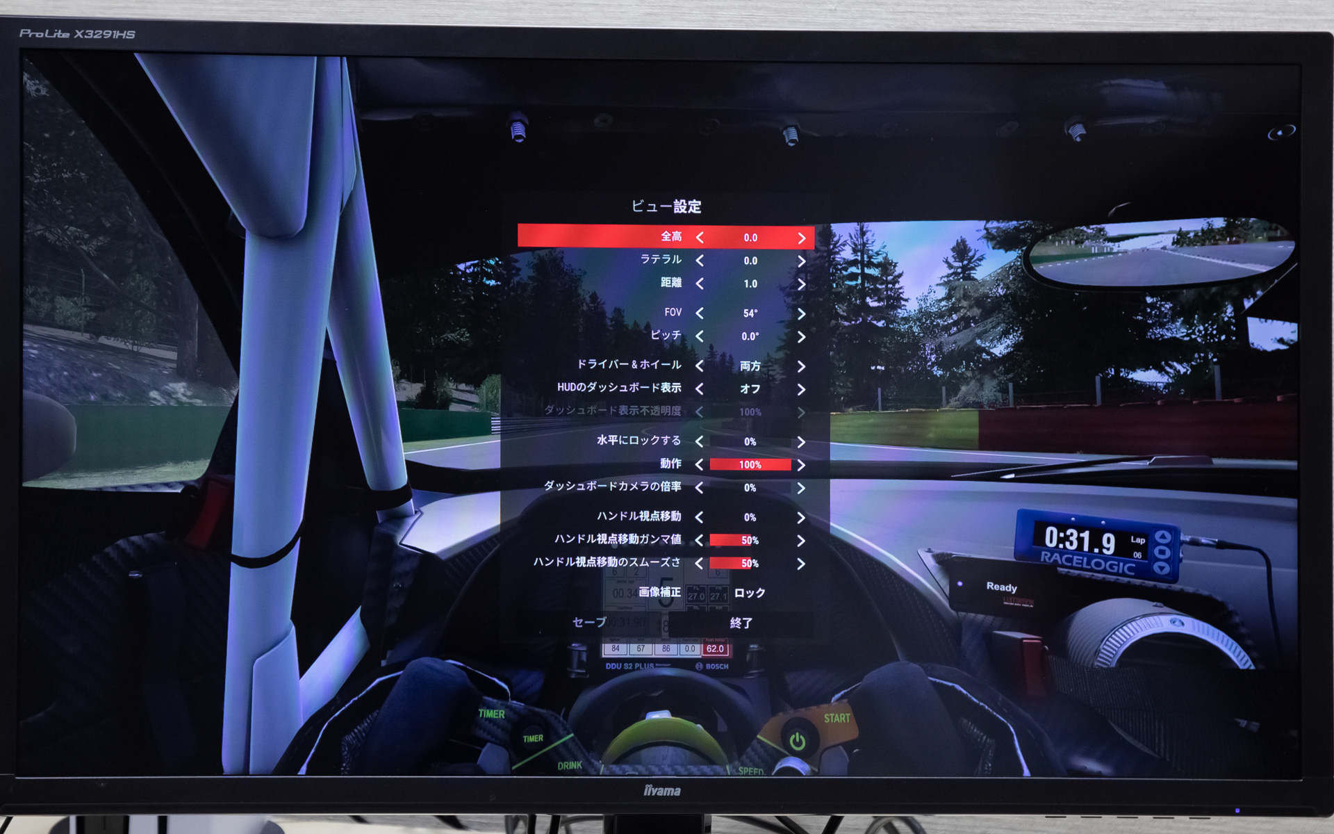 ビューも細かく設定できる。これが実際にドライブしているような見え方