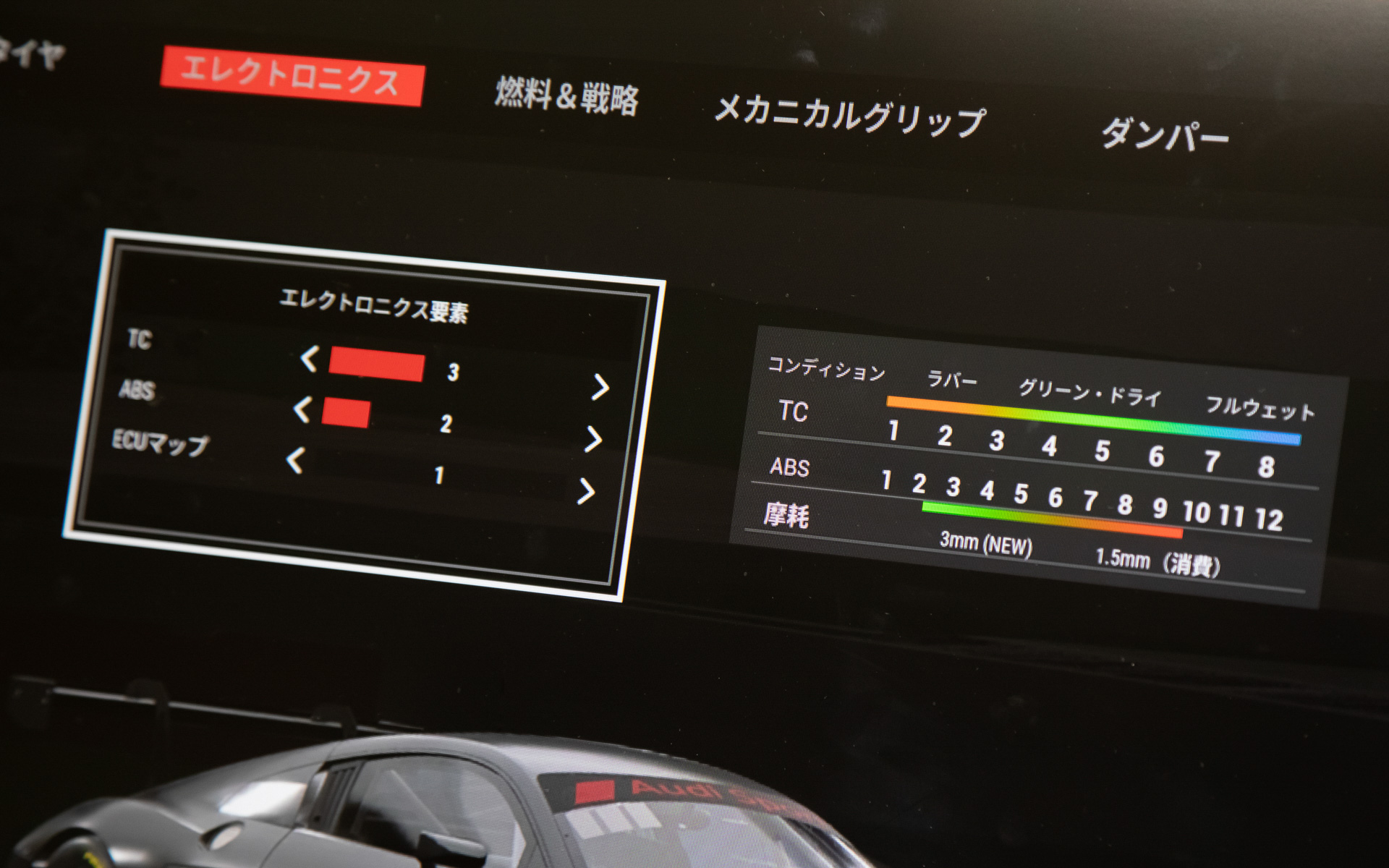 それに伴いタイヤの使われ方が変わるのでトラクションコントロールなども合わせて変えていくのがベター
