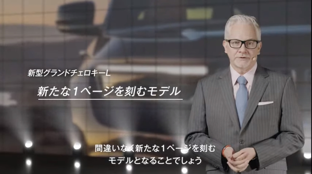 30年の歴史で700万台を販売してきたグランドチェロキーにとっても、新たな1ページを刻むモデルになるとヘグストロム氏はアピール