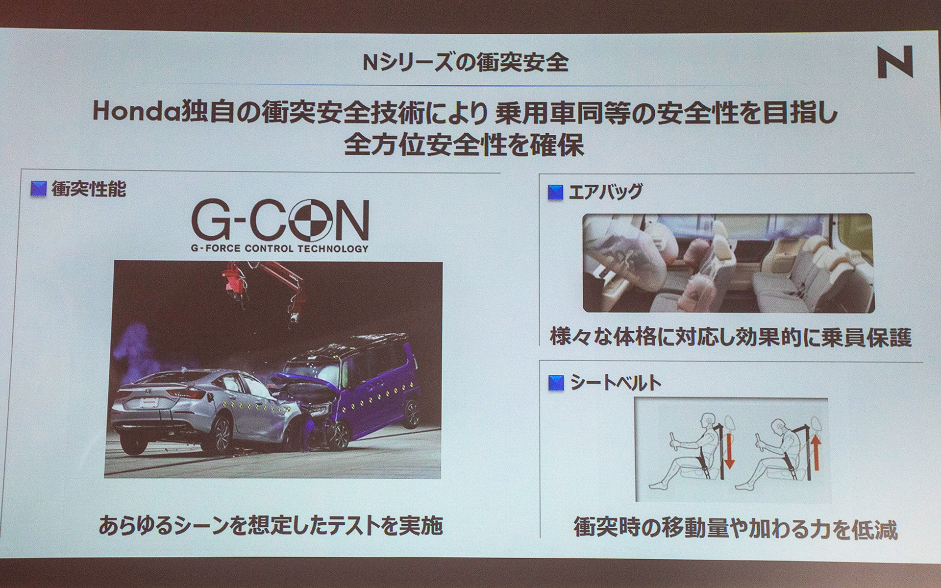 Nシリーズの安全性能について