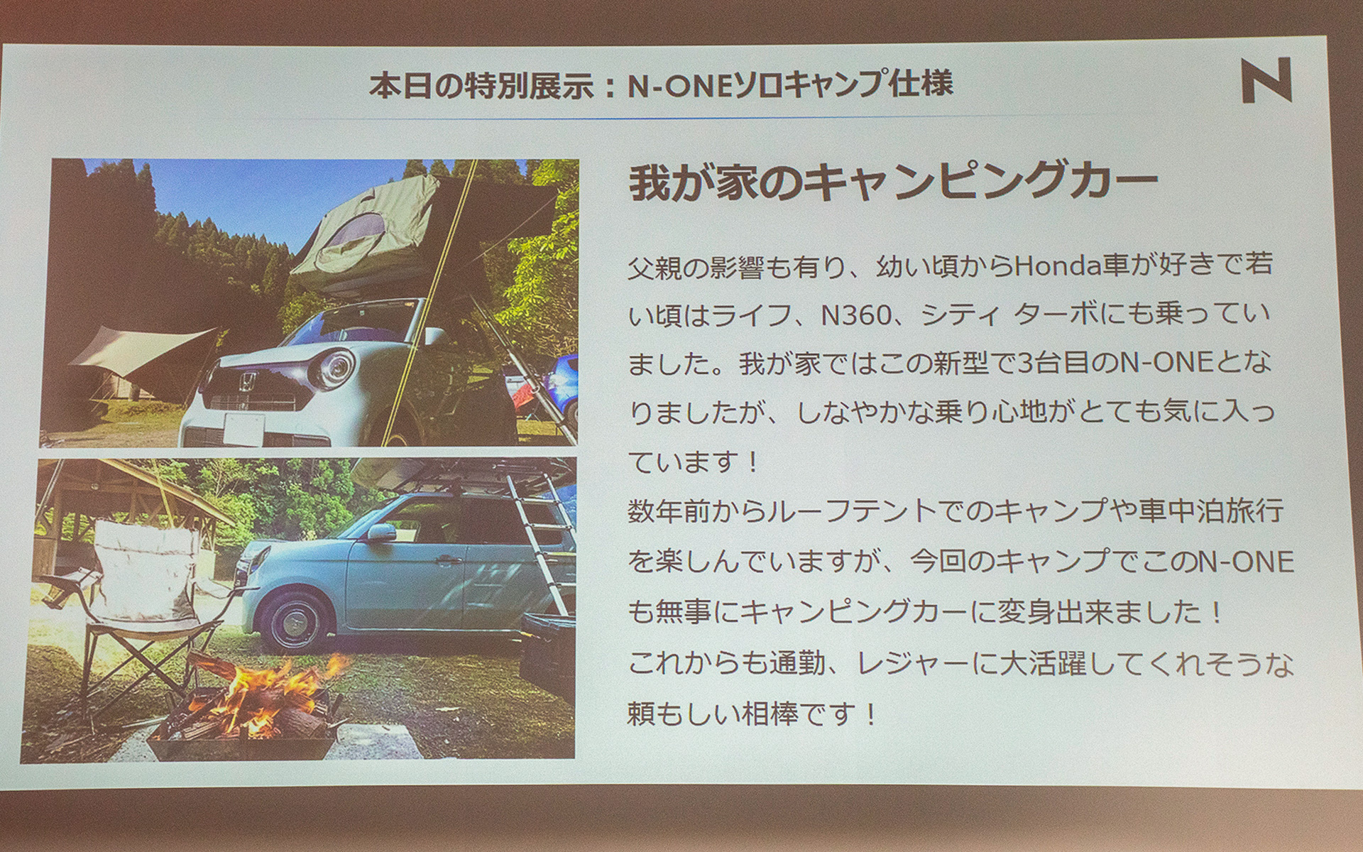 Nシリーズに乗るユーザーからのメッセージを紹介