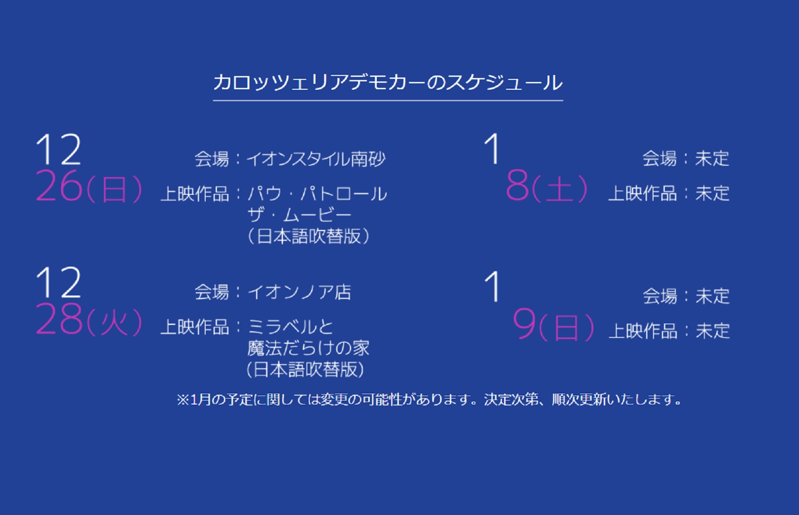 今後のスケジュール