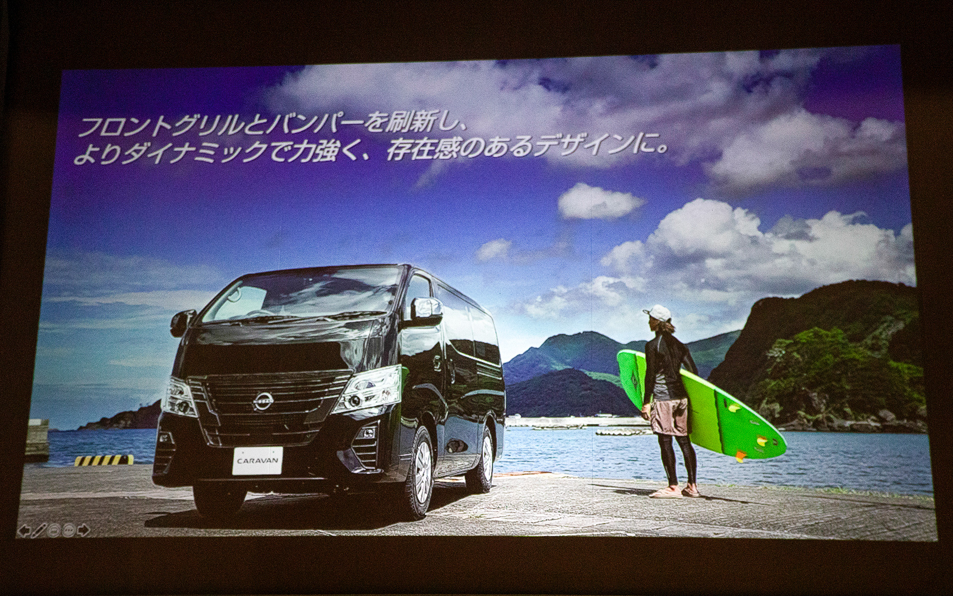 アウトドア活動のサポートを前面に出したキャラバンのプロモーション映像がオープニングで流された