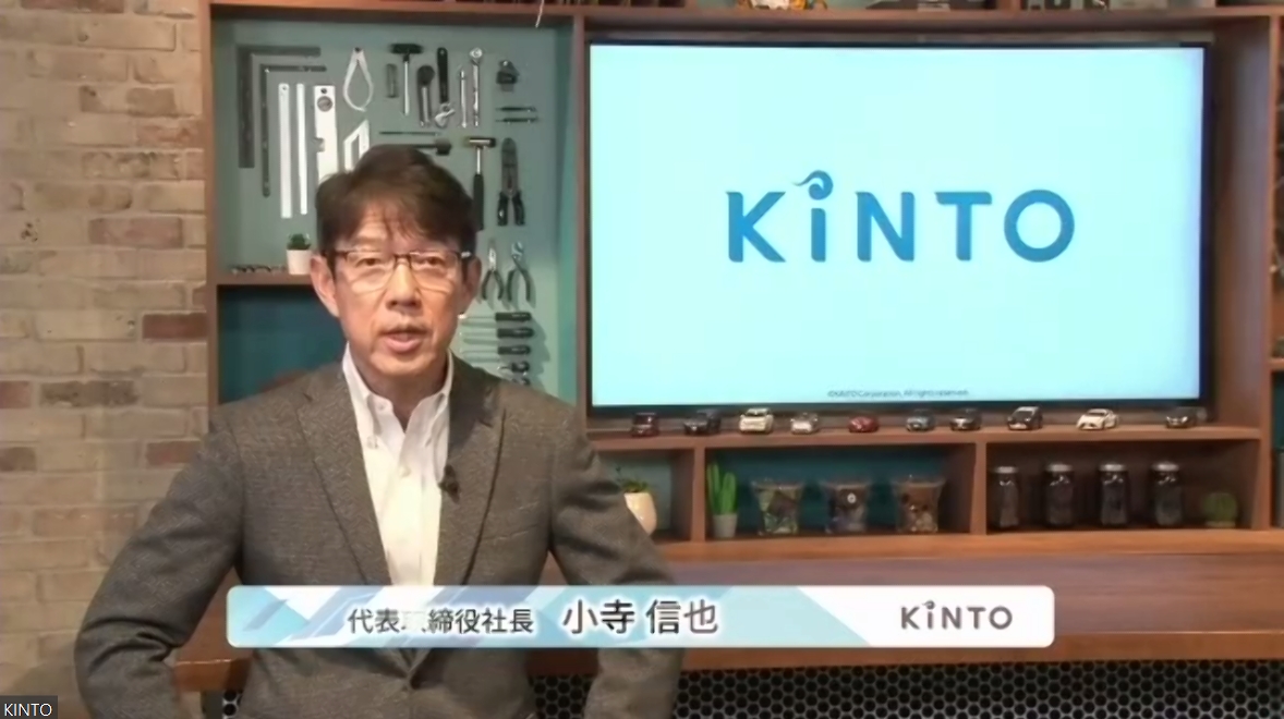 株式会社KINTO 代表取締役社長 小寺信也氏
