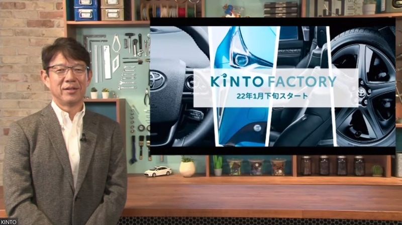 KINTO、購入済みのクルマが持つ先進安全装備などを最新状態にアップデートさせる新サービス「KINTO FACTORY」オンライン説明会 ...