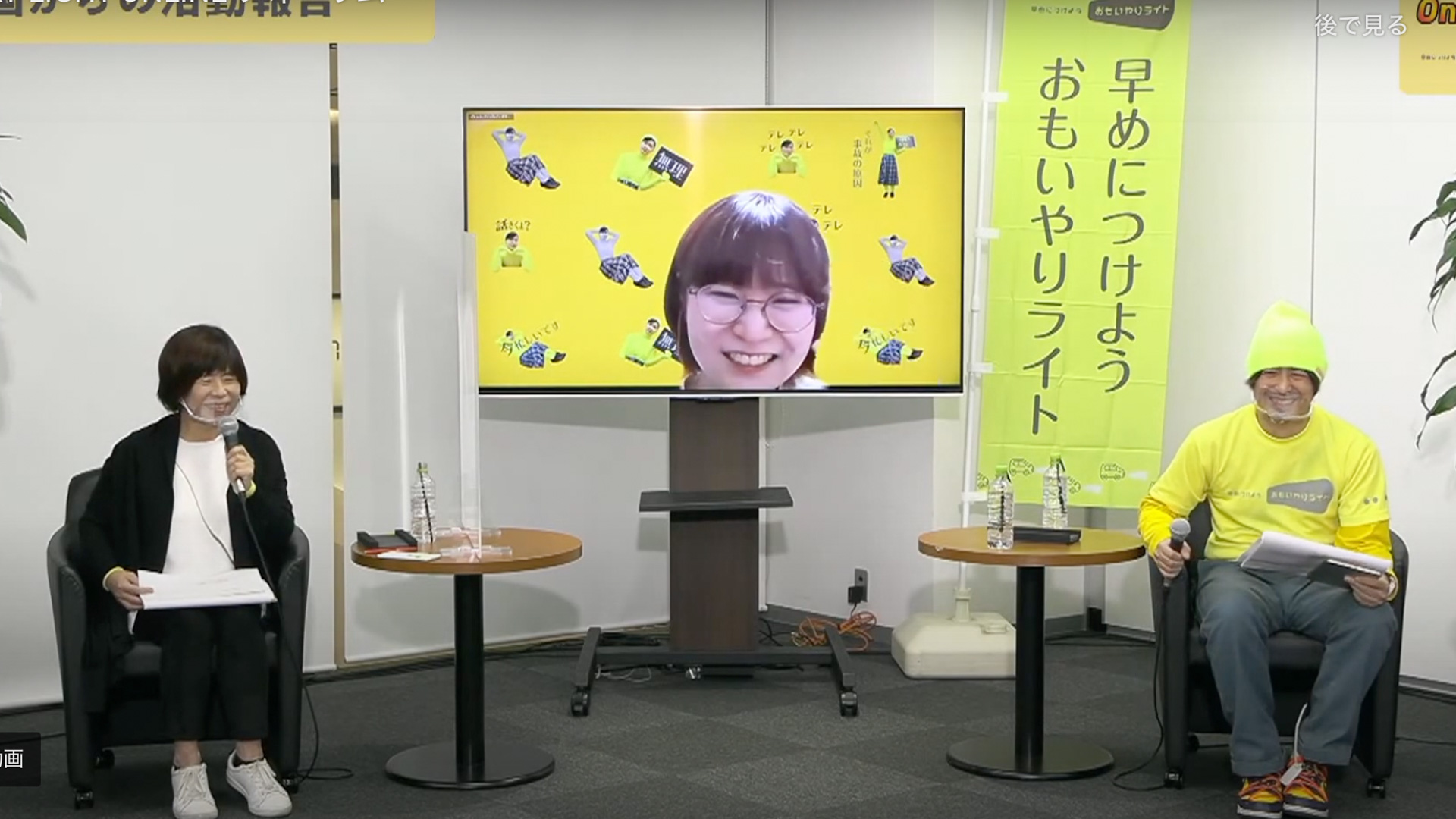 横浜にあるJ：COMの馬車道スタジオからお届けした、「TRY-RIGHT ONLONEフォーラム」は、おもいやりライト事務局の森由香さん、真田武幸さんの進行でスタート。途中、女子トークの際には真田さんが榊原あすかさんと交代し、完全に女性一色となりました。画面に登場してくれているのが、黄色い全身タイツがトレードマークの黒部さん。自作のLINEスタンプ、かわいいですよね。