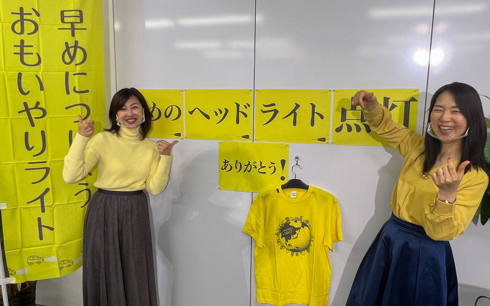 街頭での点灯アクションの時に立てるのぼりや、みんなが手に持ってドライバーさんたちにメッセージを送るパネル、おそろいで着る黄色いTシャツなどがこちら。吉田由美さんと私もこの日は黄色い衣装で参加しました。冬になると黒っぽいコートなどを着てしまいがちですが、身を守るためにも白や黄色といった目立つ色の洋服を、ぜひ積極的に身につけてほしいと思います。