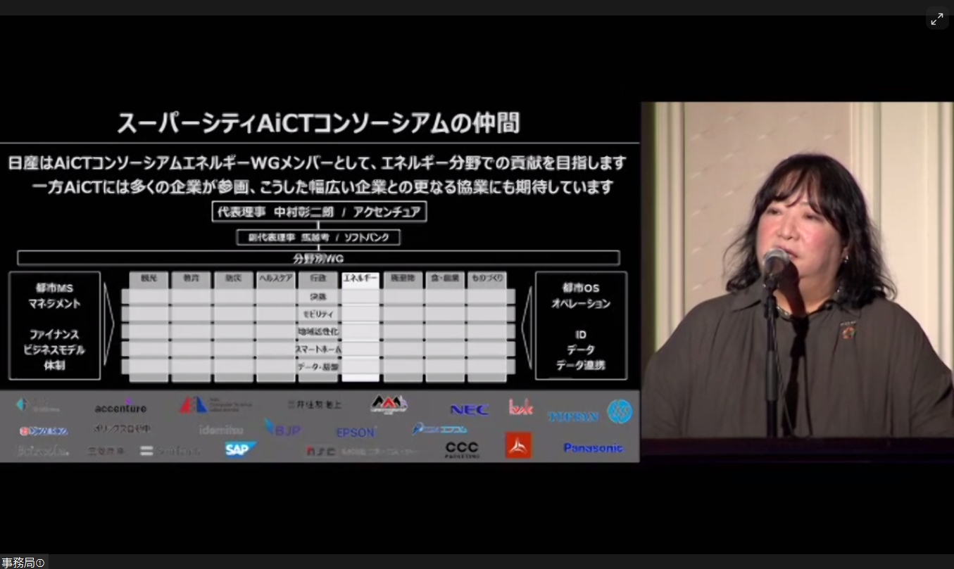 スーパーシティAiCTコンソーシアムでは多彩なワーキンググループで活動しており、日産はエネルギーワーキンググループに参画