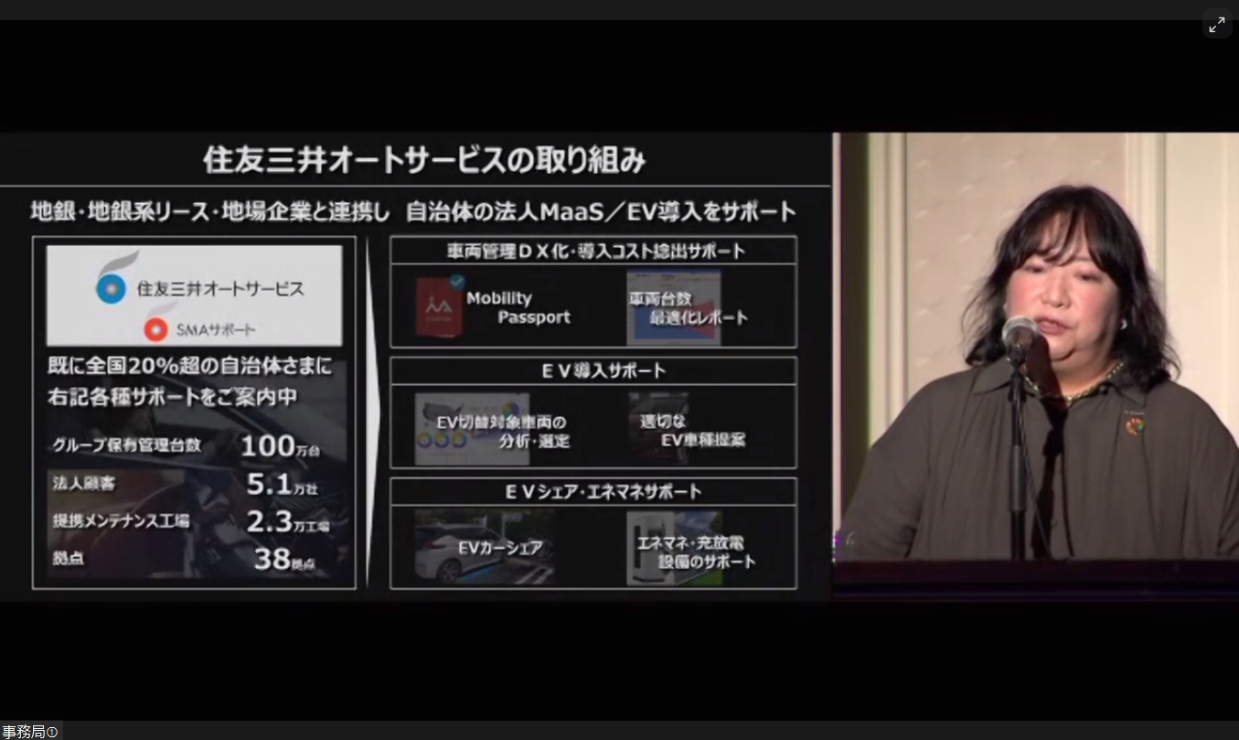 住友三井オートサービスは地方自治体のBEV導入サポートなども手がけている