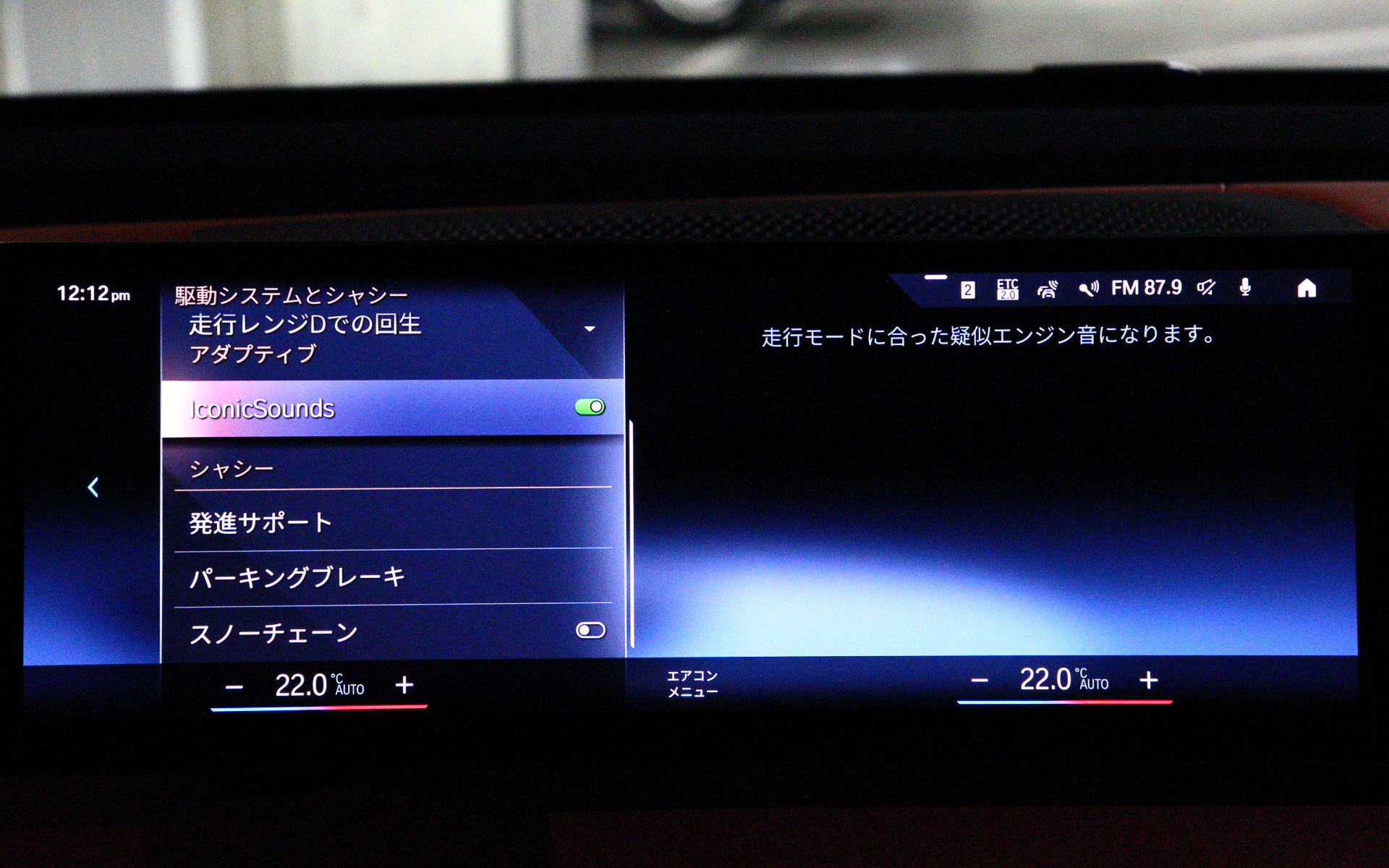 iXでは音による効果で「駆けぬける歓び」を表現したという「アイコニック・サウンド・エレクトリック」を採用。オーディオスピーカーから、特別に作曲された音が発せられるというもので、映画「パイレーツ・オブ・カリビアン」を担当するなどドイツ出身の映画音楽作曲家の1人であるハンス・ジマー氏がサウンドの作曲を担当
