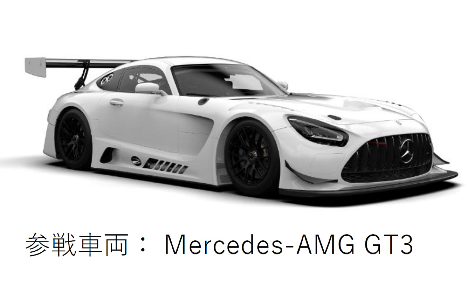 2022年SUPER GT参戦マシン。カラーリングは「東京オートサロン2022」会場にて発表する