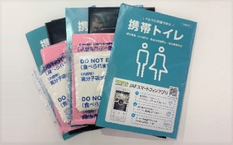 JAFスマホアプリのクーポンを提示すると「オリジナルキーホルダー」か「災害時用携帯トイレ」がもらえる。ただし、数量に限りがあるためなくなり次第終了となる。