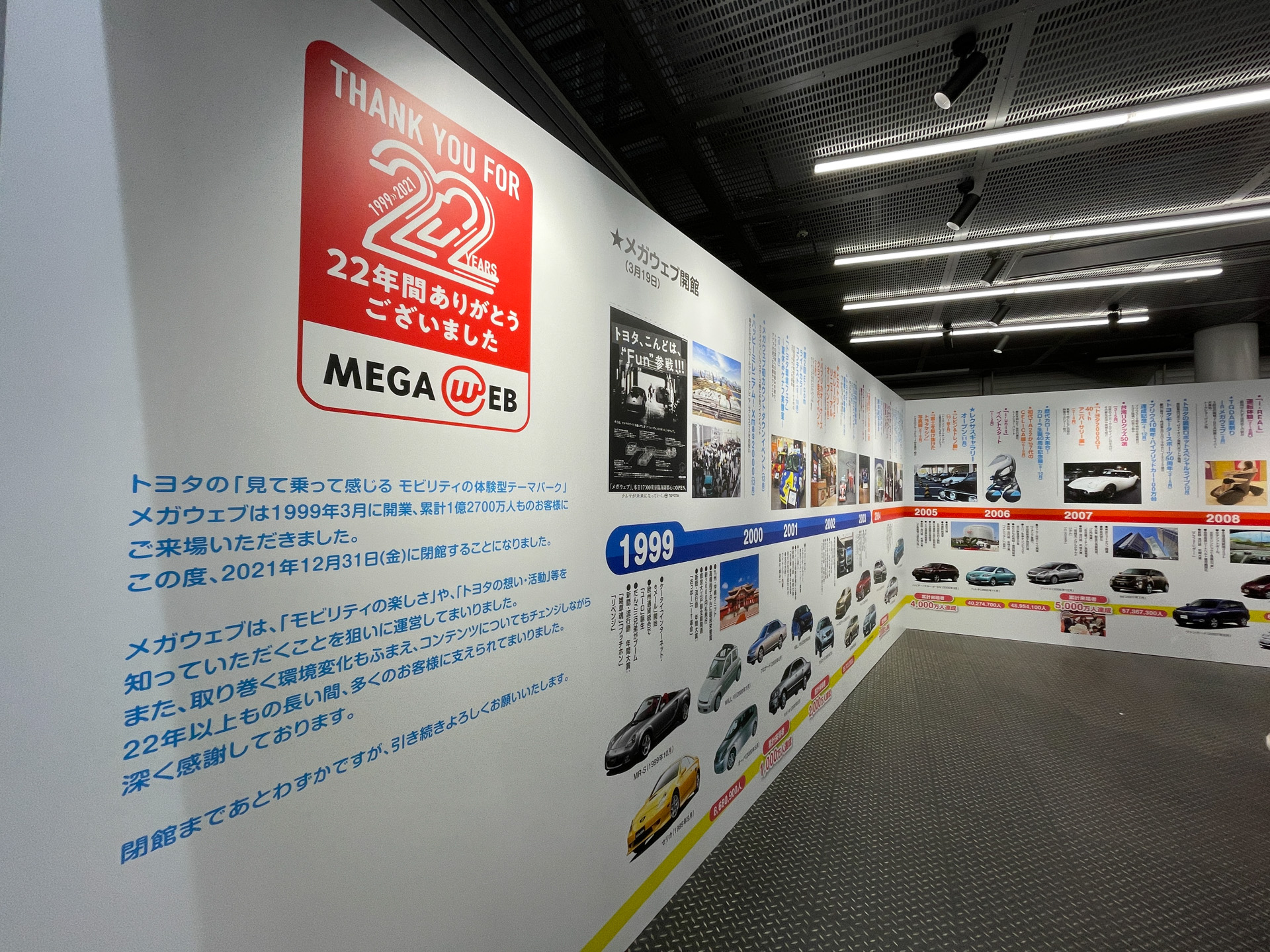 22年の歴史を振り返る展示コーナー