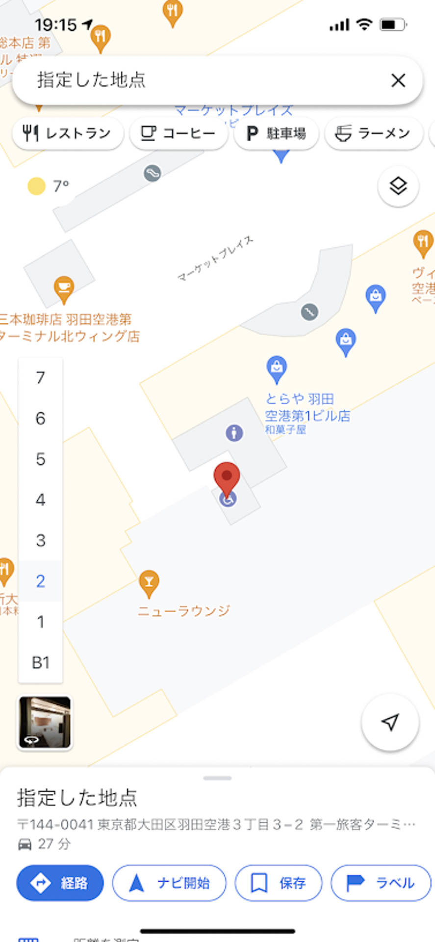 Googleインドアマップに対応している羽田空港は、各フロアにあるユニバーサルトイレまでのルート案内サービスも可能