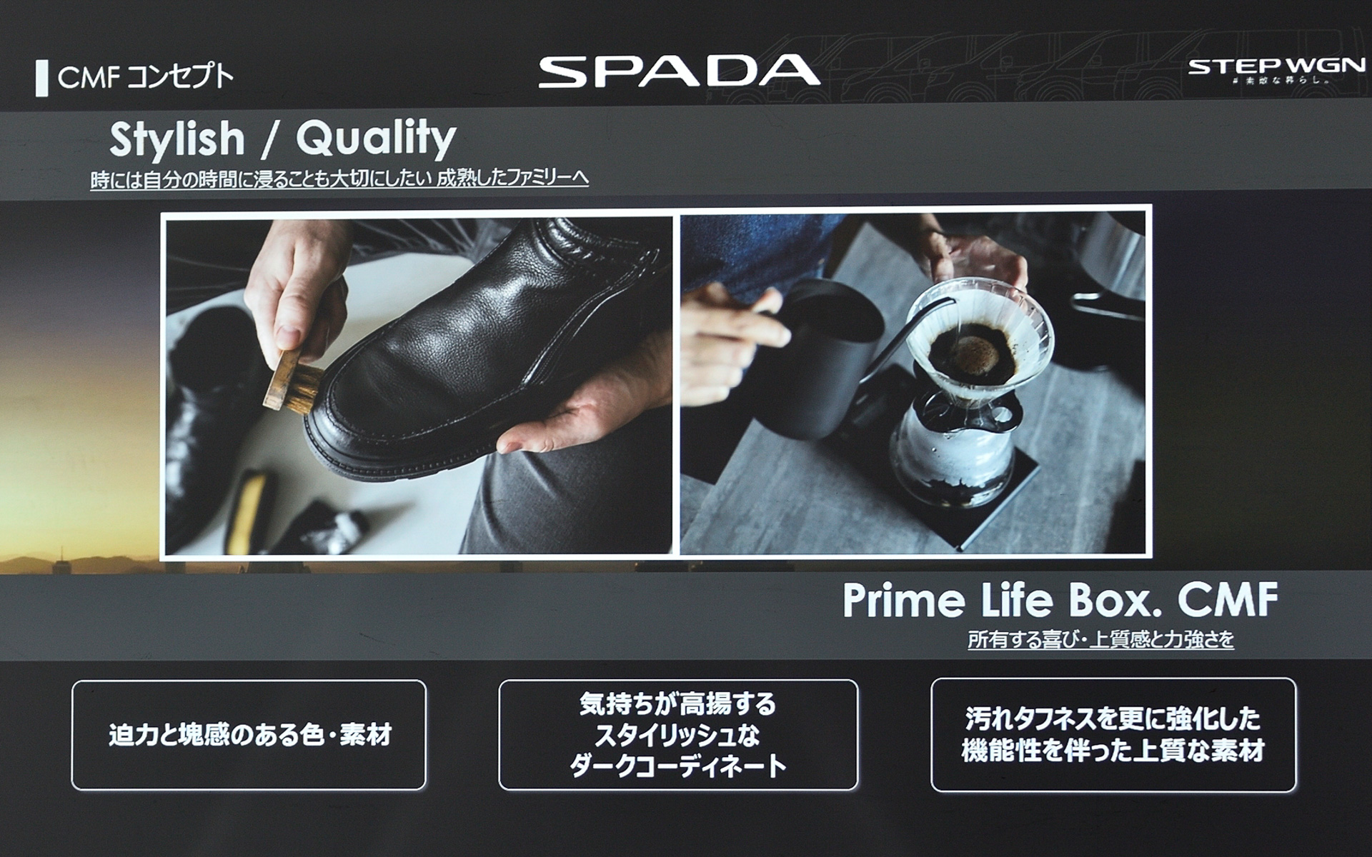 スパーダのCMFコンセプト