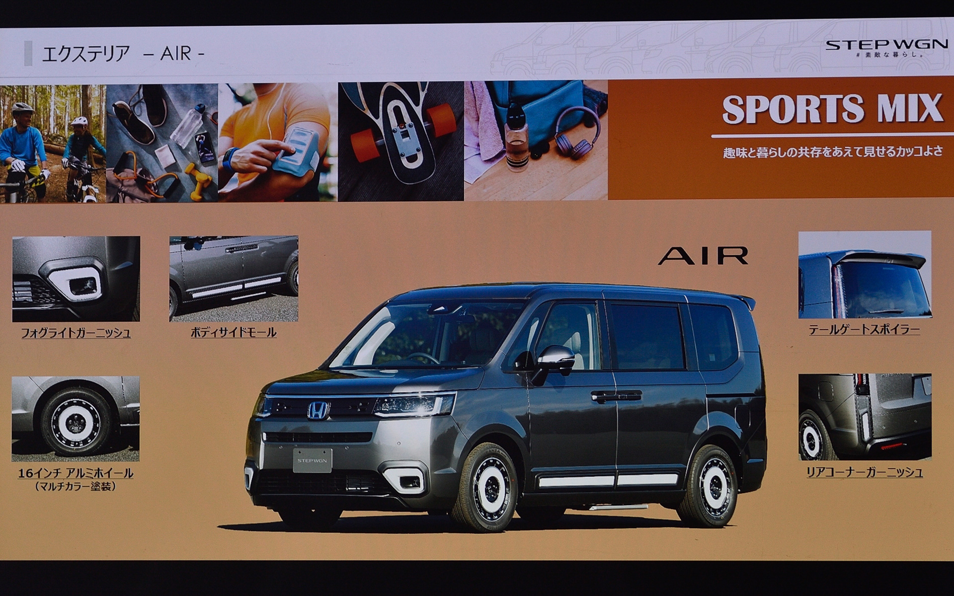 エアーベースの「SPORTS MIX」