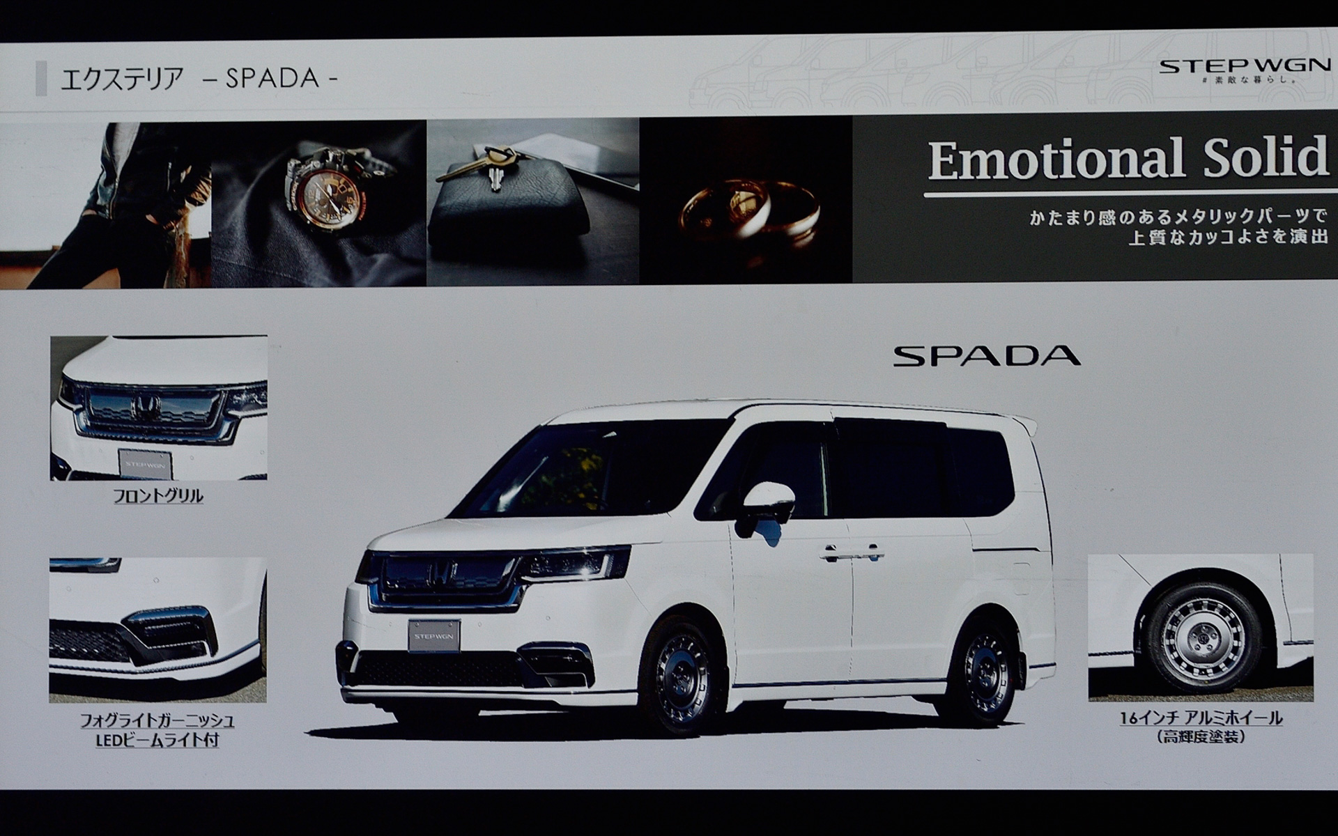 スパーダベースの「Emotional Solid」