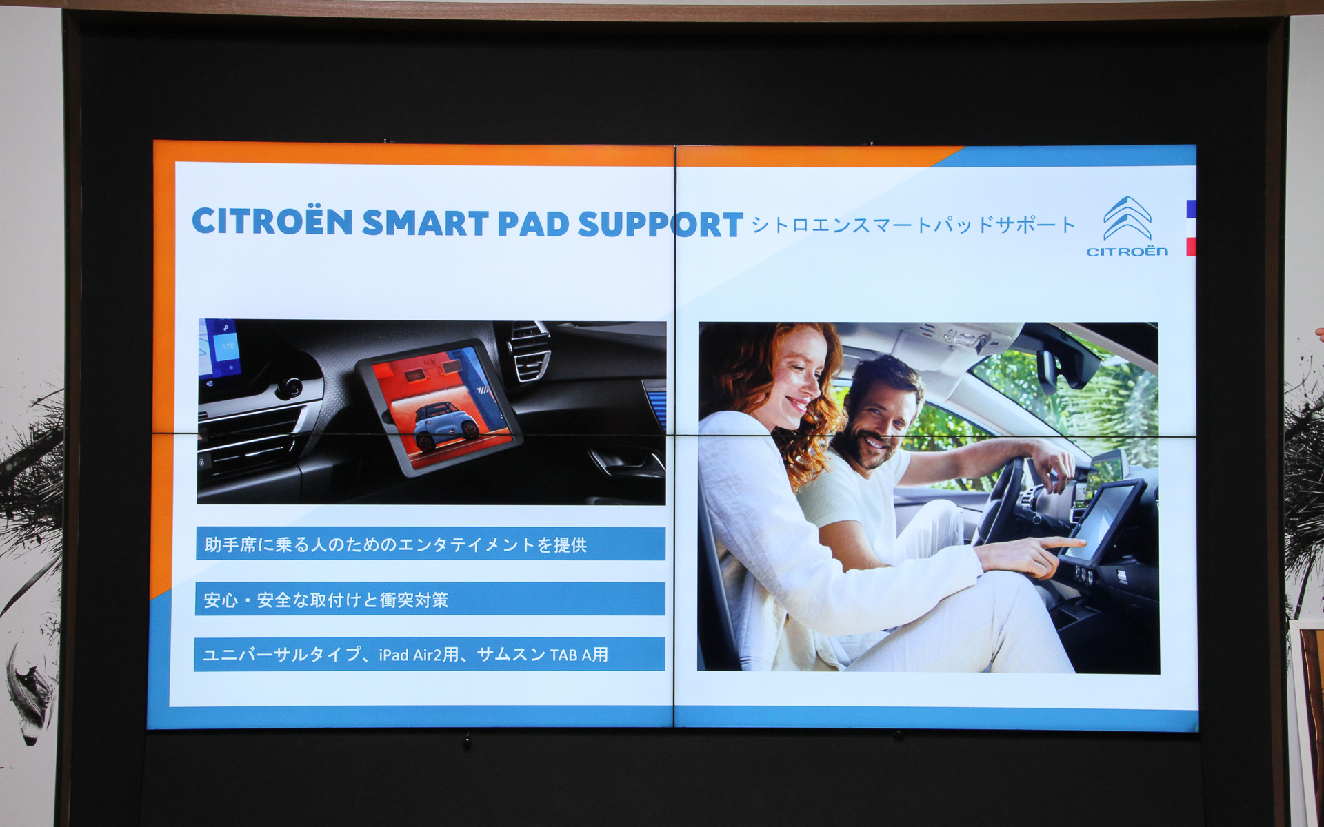 シトロエンスマートパッドサポート