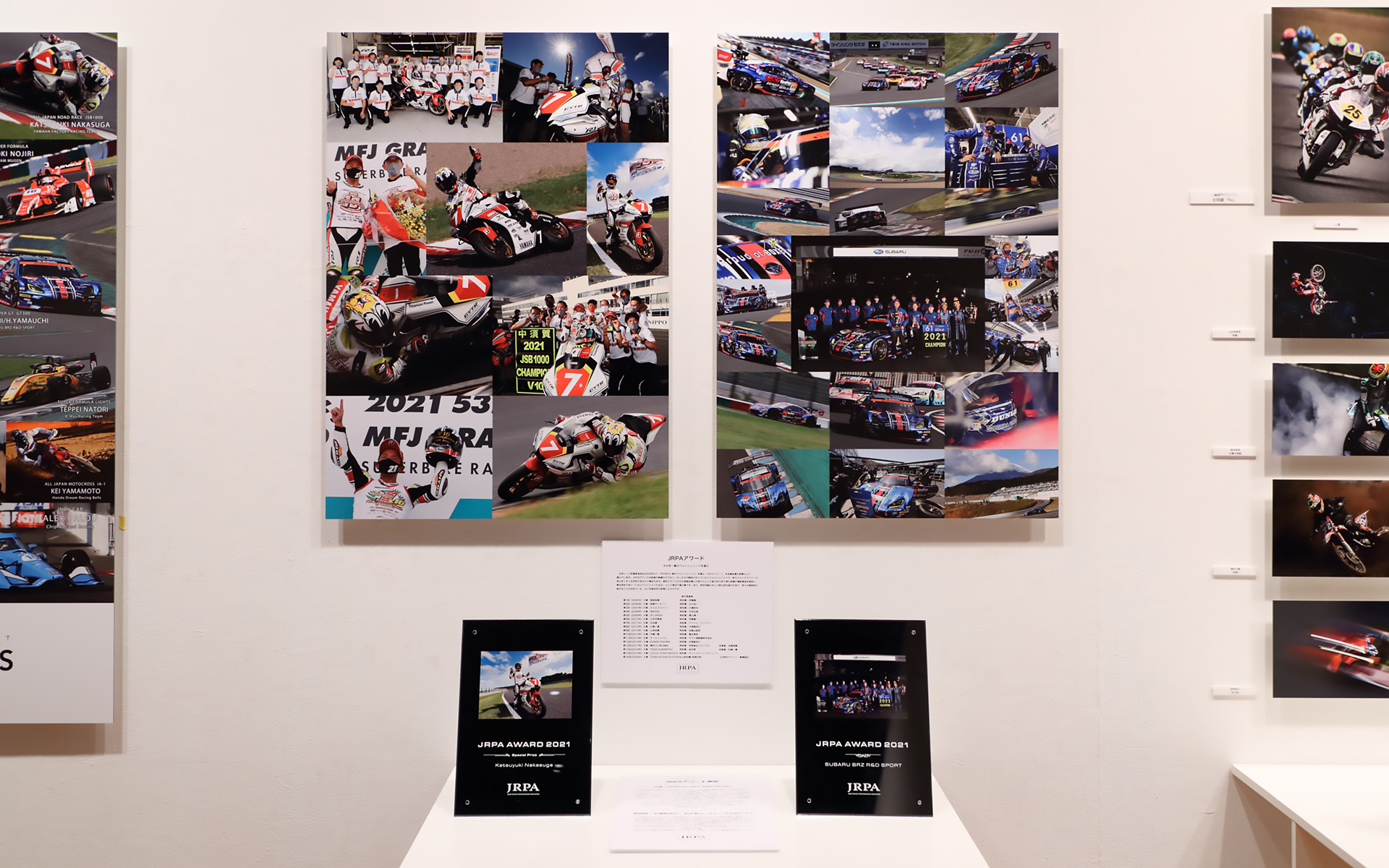 「JRPAアワード」の表彰盾