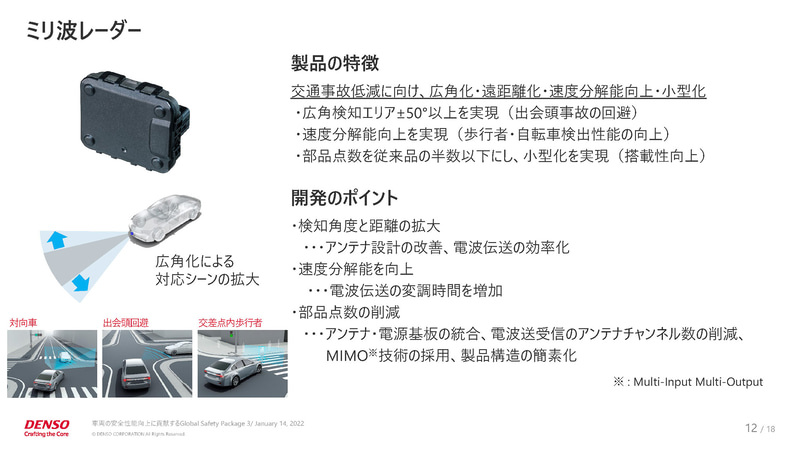 デンソー、交通事故ゼロへ向け新型画像センサーや新型レーダーからなる