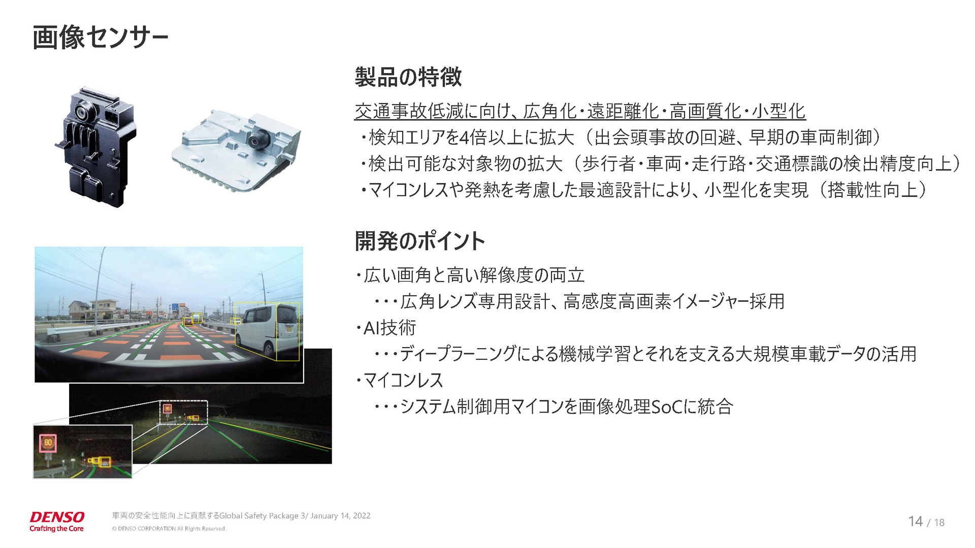 新型画像センサー