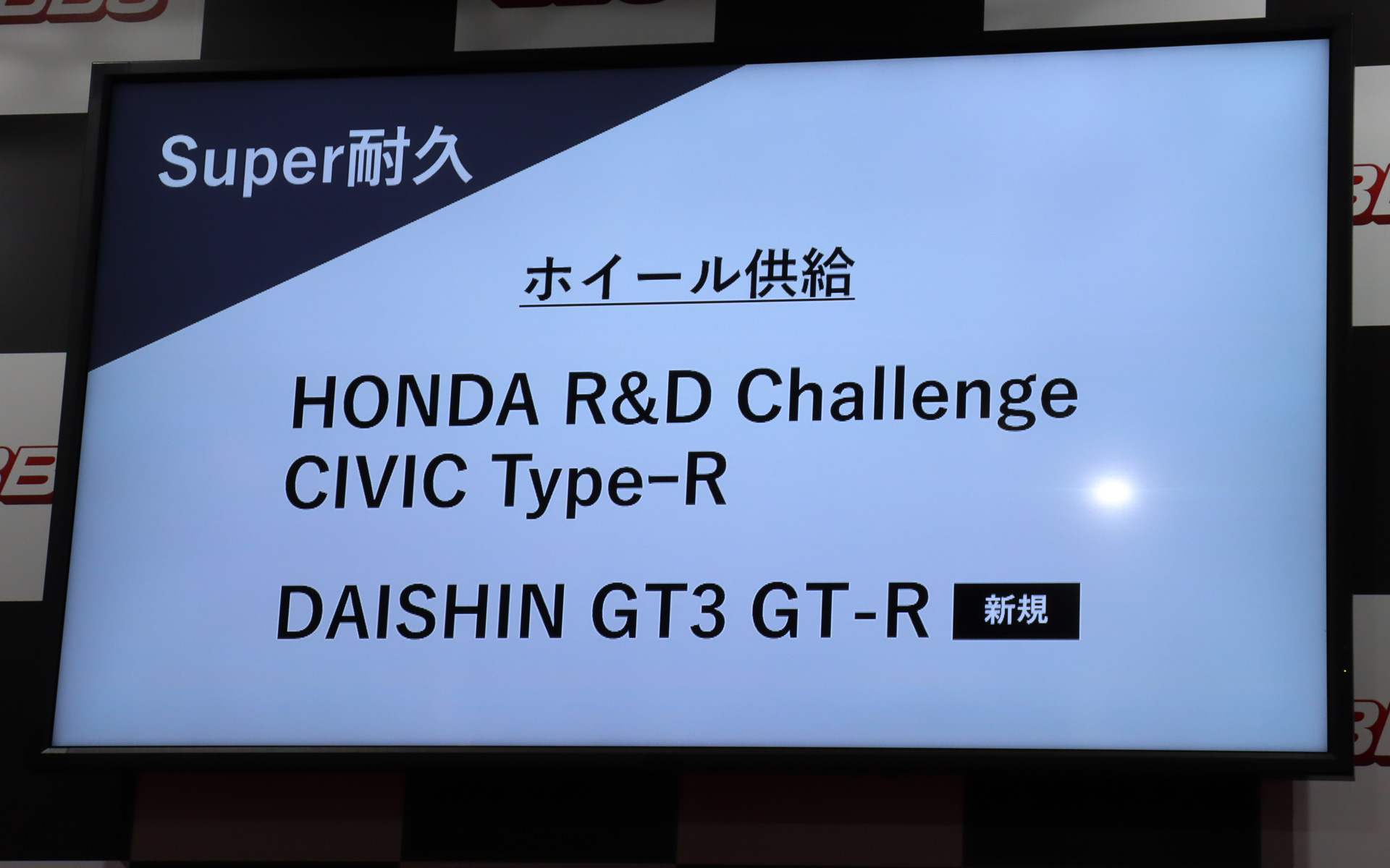 スーパー耐久シリーズでは「NISSAN GT-R NISMO GT3」でST-Xクラスに参戦する「Team DAISHIN」にホイール供給することになった