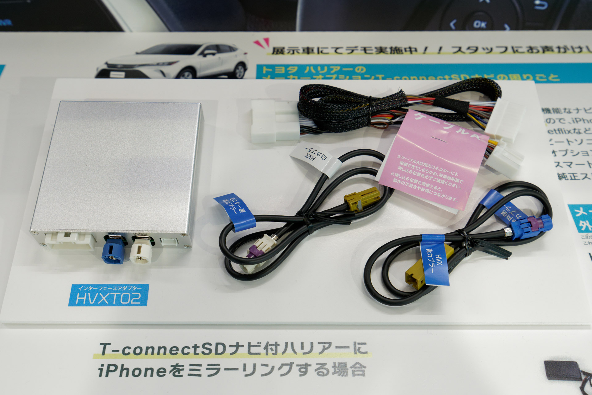 ビートソニックのハリアー用映像入力アダプターなどが東京オートサロン2022で展示された