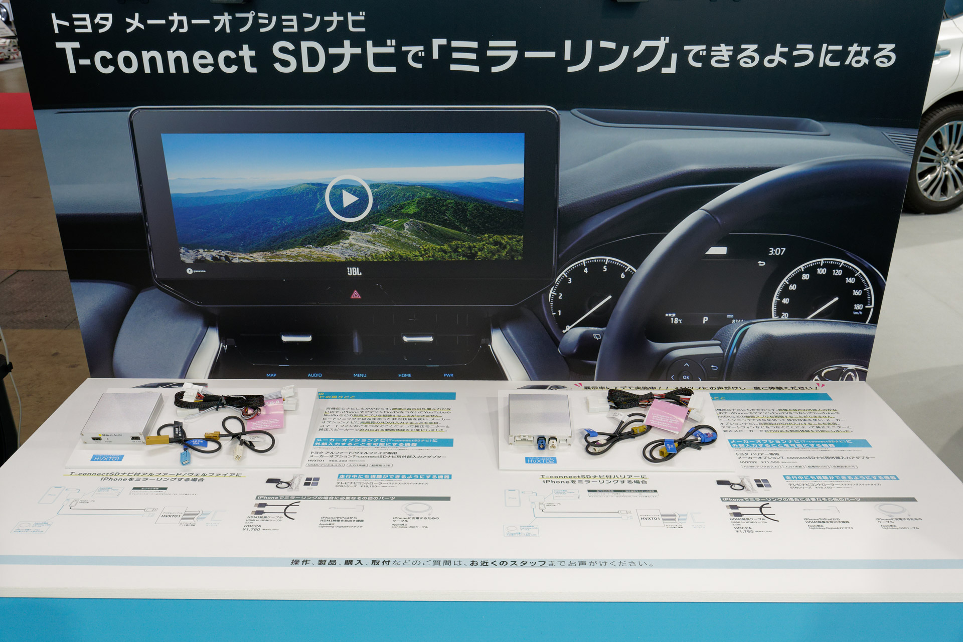 アルファード/ヴェルファイア用の「HVXT01」（左）と、新発売となるハリアー用の「HVXT02」（右）