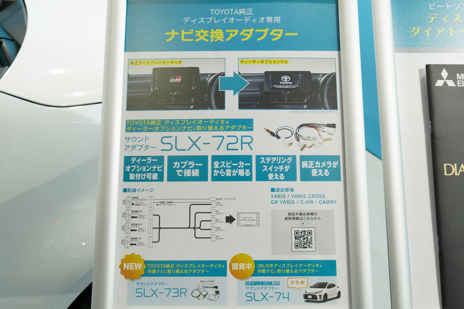 「SLX-74」は現在開発中で春頃の発売、他車種のディスプレイオーディオを市販ナビに変えられる「SLX-73R」は2月以降の発売を目指したいとしている