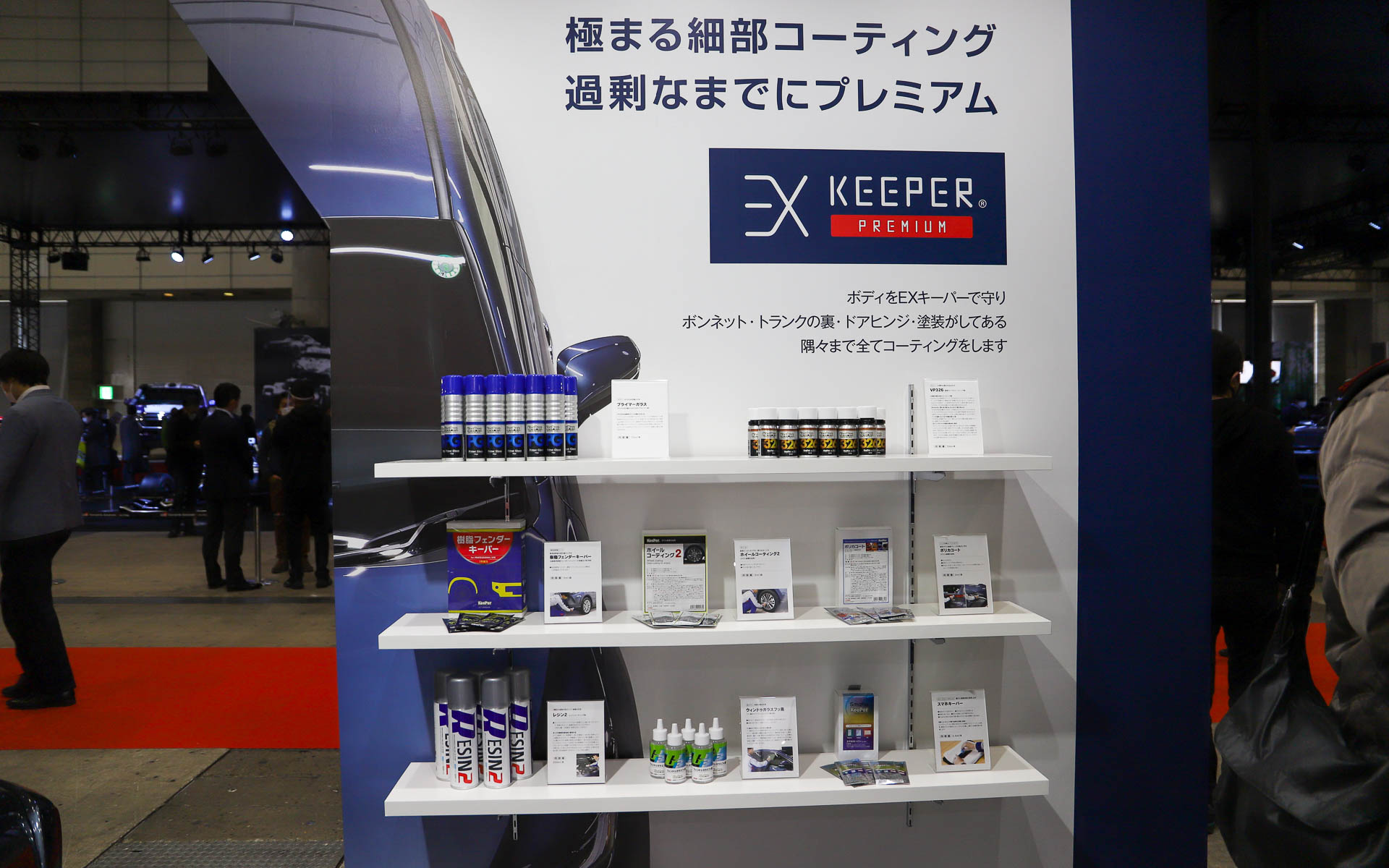 半分だけEXキーパーを施工したボンネットを展示。実際に見ると施工前と施工済みとでツヤや深みが全然違うのだが、写真では伝わらない……。ぜひ現地へ行かれる読者の方は、その違いを確認してもらいたい