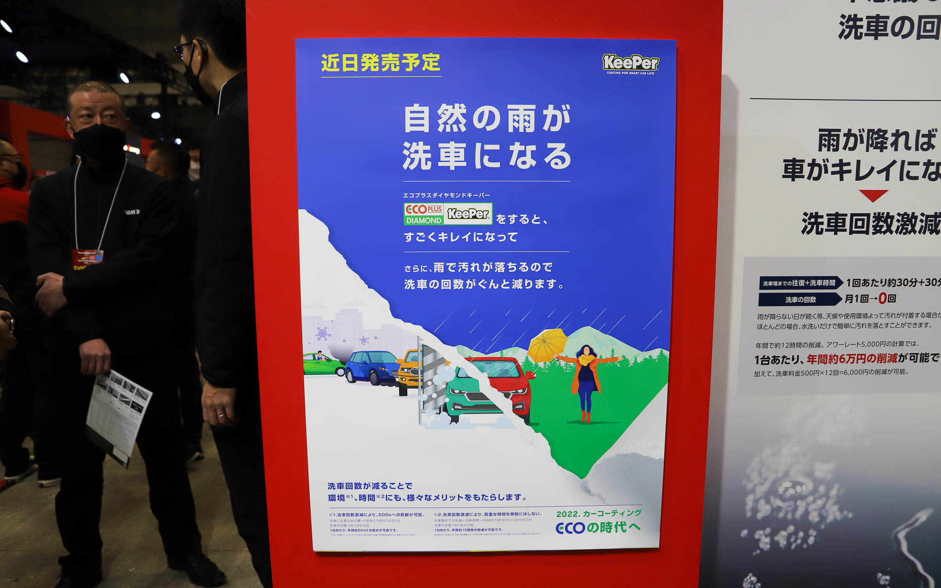 エコプラスダイヤモンドキーパーの案内