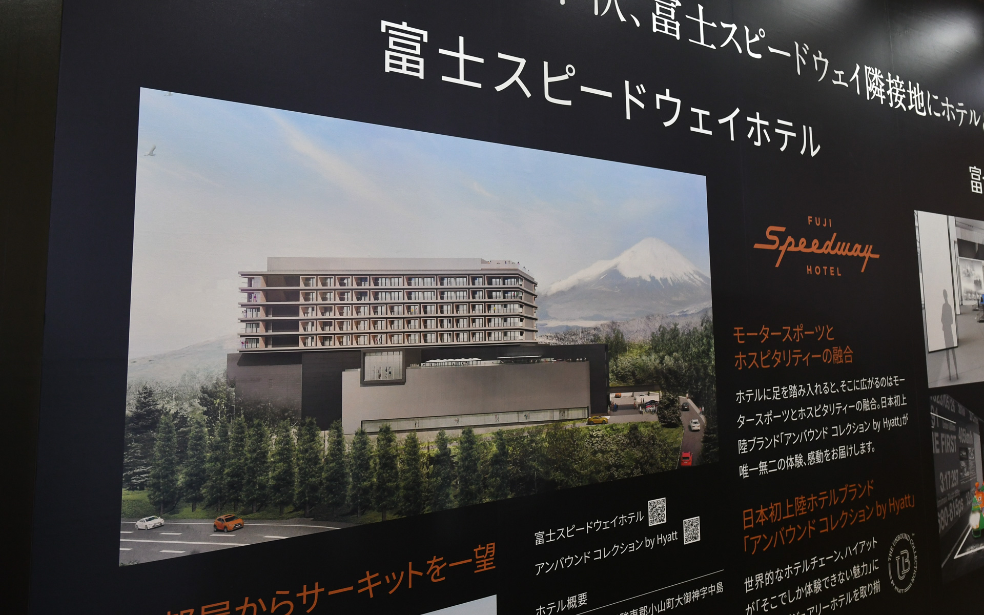 富士スピードウェイホテル