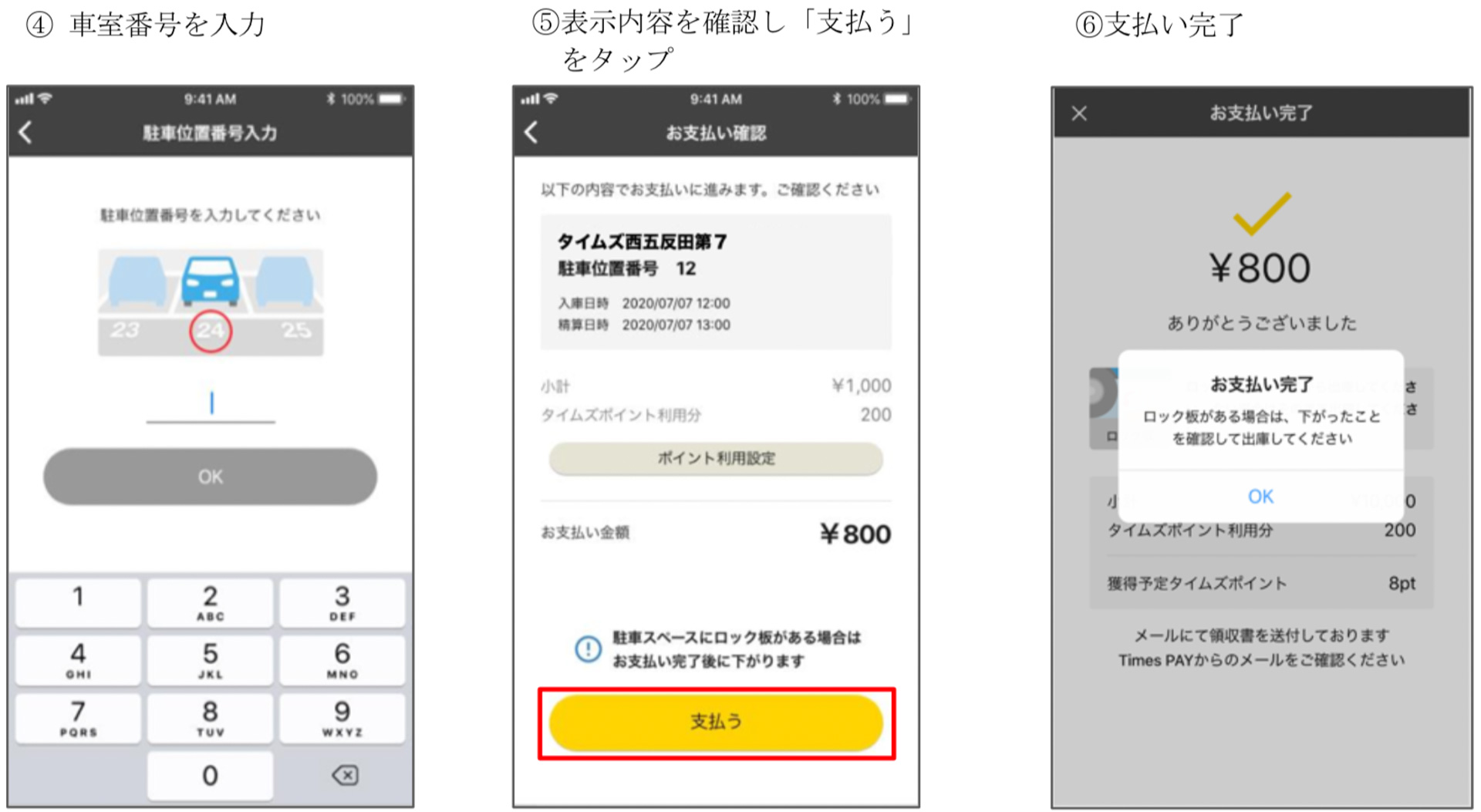 クレジットカードを事前登録することで「タイムズクラブアプリ」から料金精算が可能となる