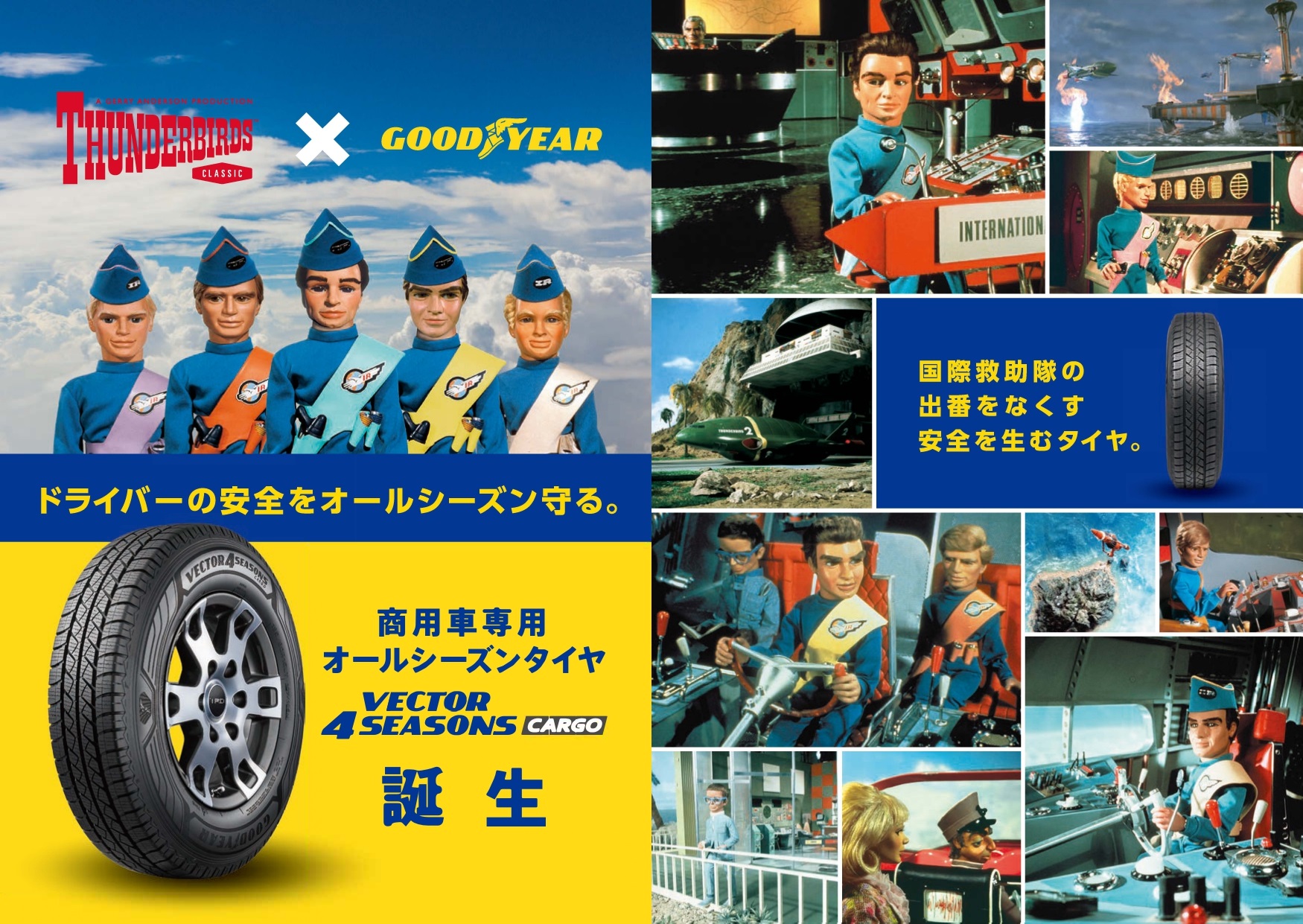 全国のグッドイヤータイヤ取り扱い販売店にて期間限定でコラボミニミニカタログが配布される