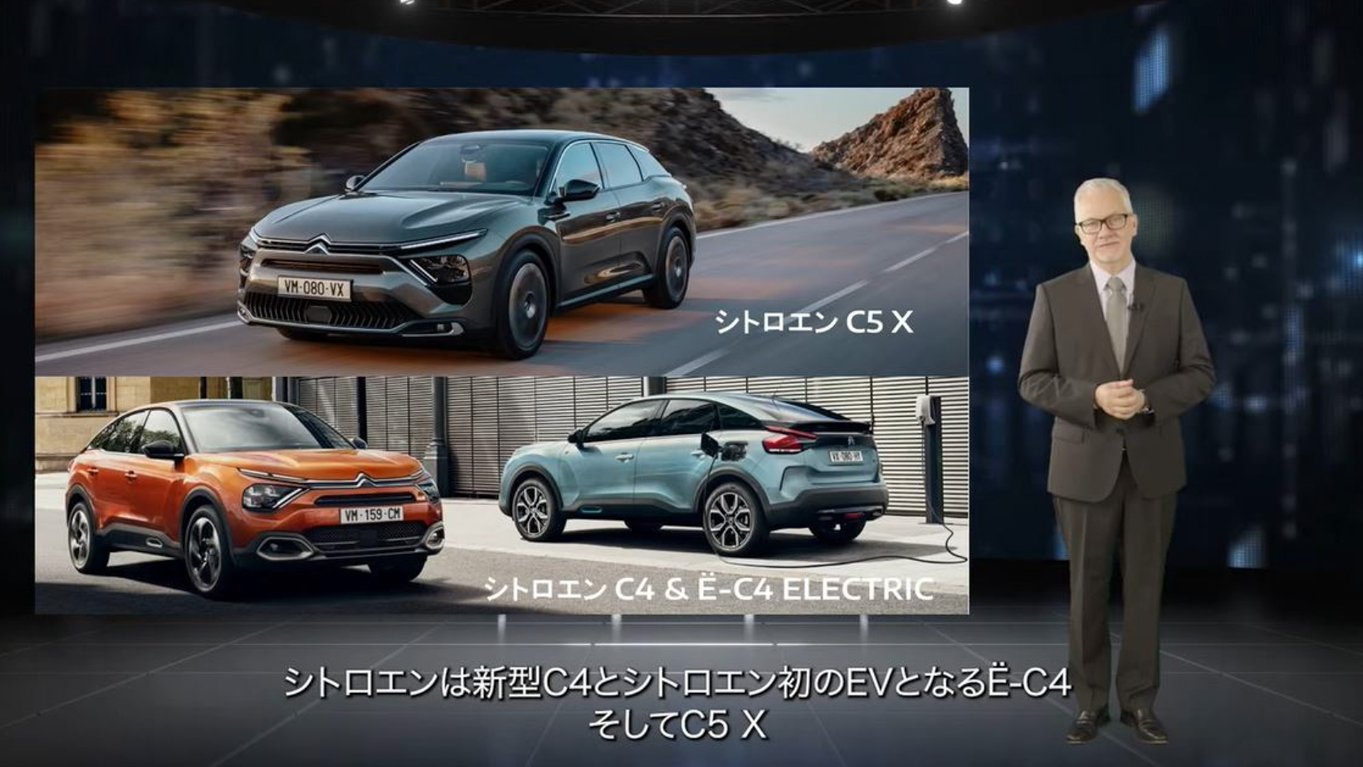 シトロエンの導入モデル「C5 X」「C4」「E-C4 ELECTRIC」