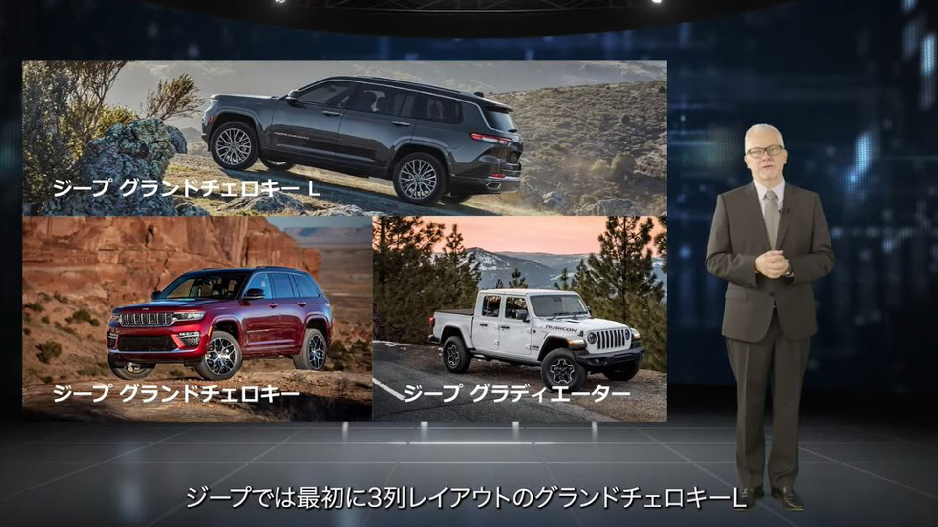 ジープの導入モデル「グランドチェロキー」「グランドチェロキー L」「グラディエーター」