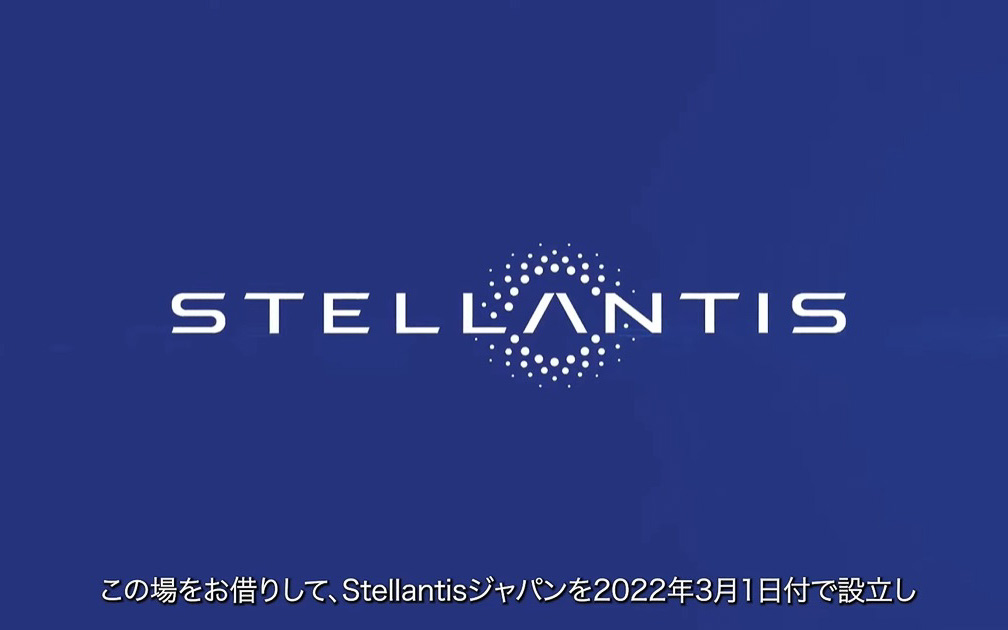 3月1日付でStellantisジャパンを設立