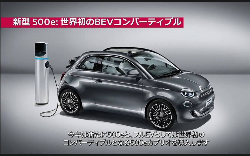 新型BEVの「500e」とそのコンバーチブルである「500eカブリオ」の導入を予告