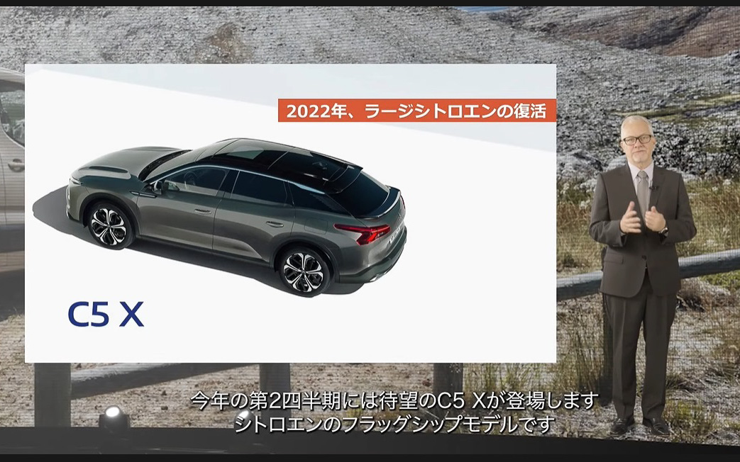 フラグシップモデル「C5 X」がデビュー