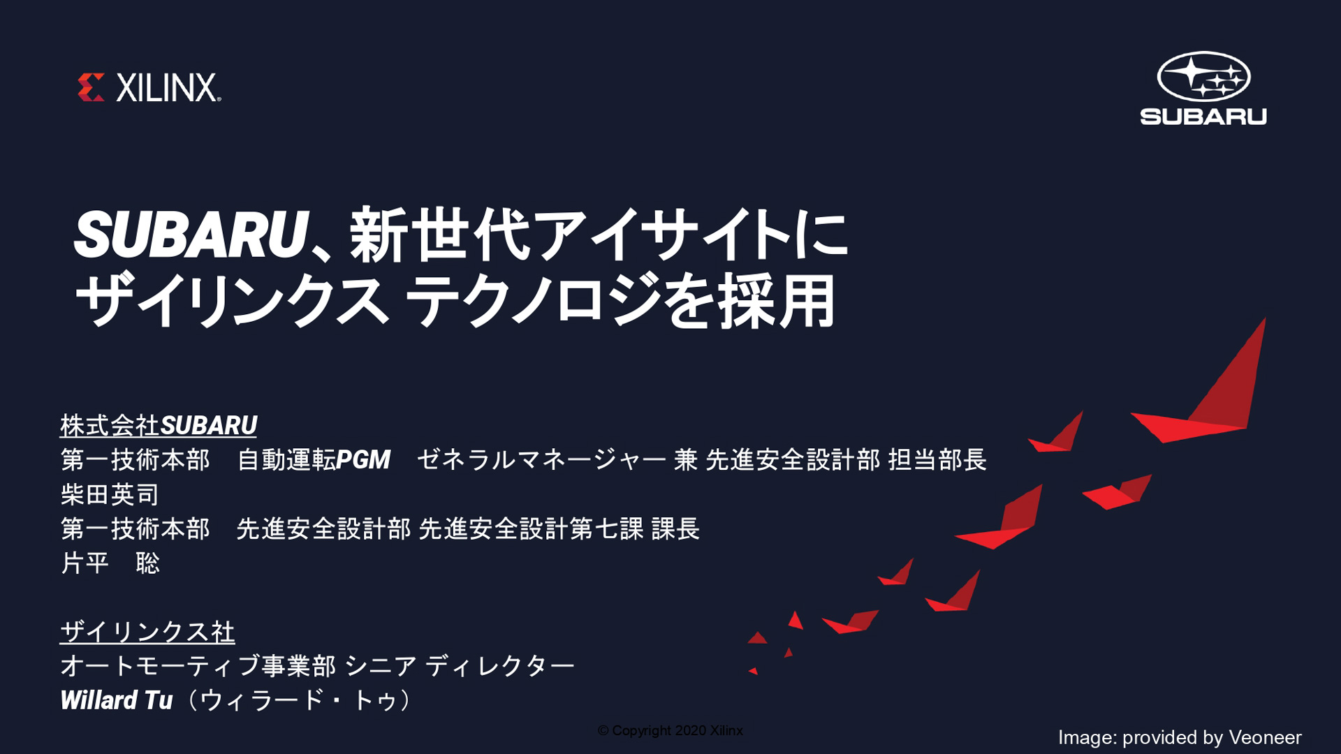 ザイリンクスが2020年8月20日に発表したプレスリリース