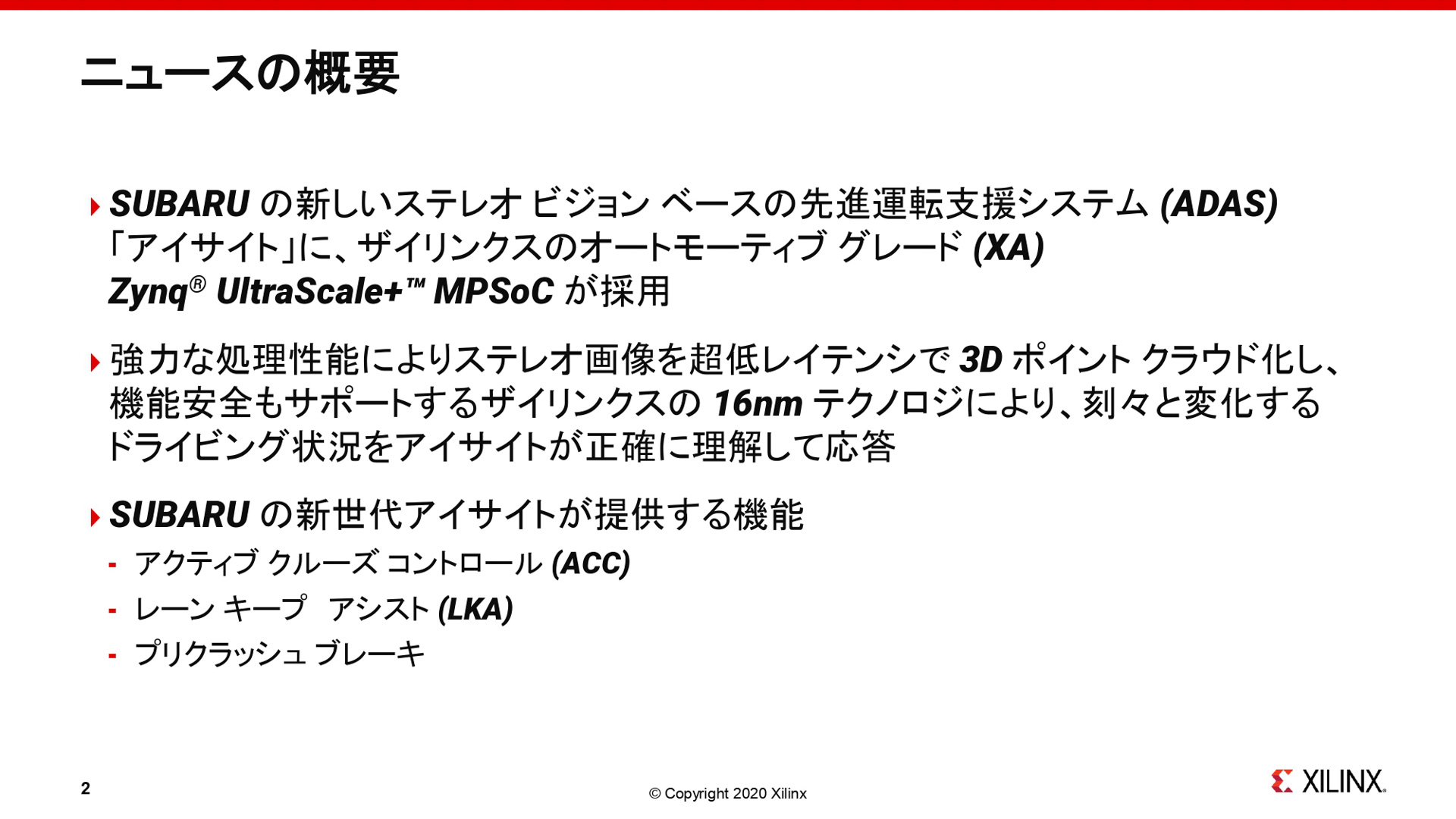 ザイリンクスが2020年8月20日に発表したプレスリリース
