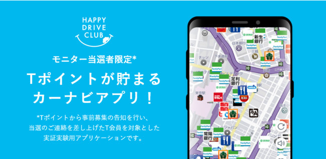 Tポイントが貯まるカーナビアプリ「HAPPY DRIVE CLUB」を提供