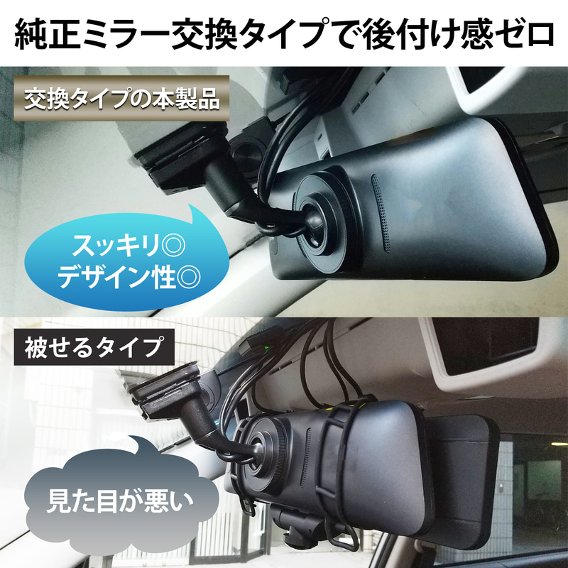 慶洋エンジニアリング、「ミラー交換型2カメラドライブレコーダー
