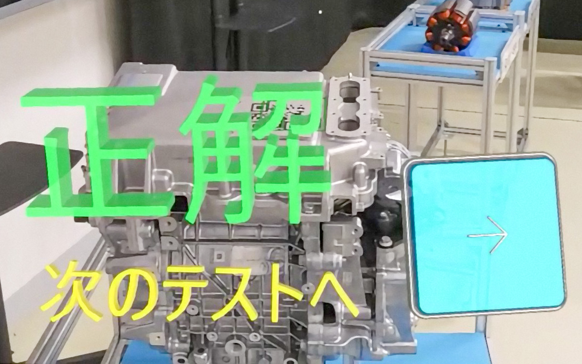 IOSSに表示されるガイダンスに従いながら、現実世界にあるモーターの目視検査を行なっていけるようにした