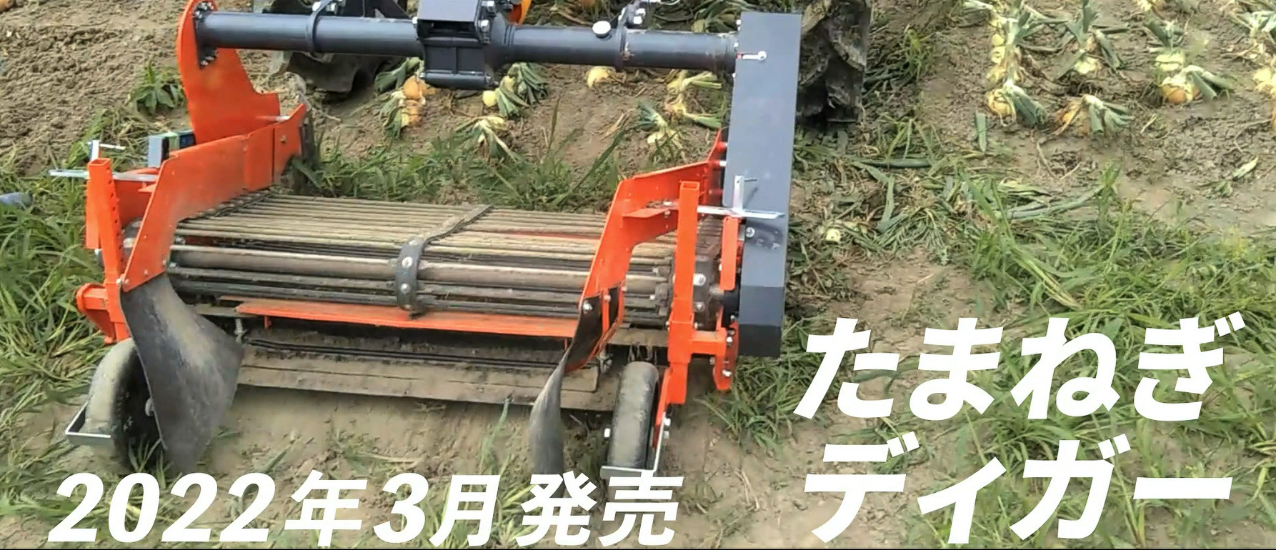 たまねぎディガー