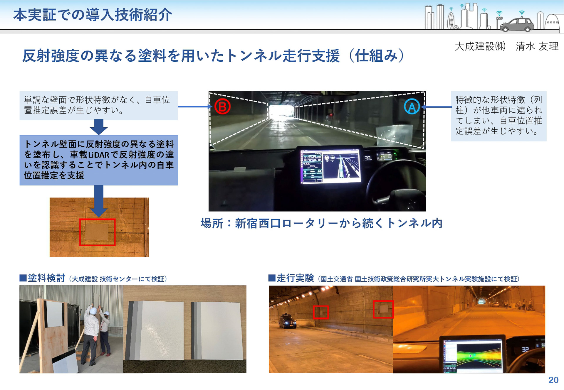 トンネル内での走行支援について