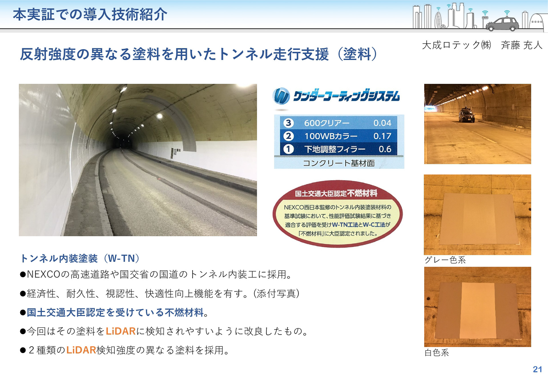 反射強度の異なる塗料を使用している