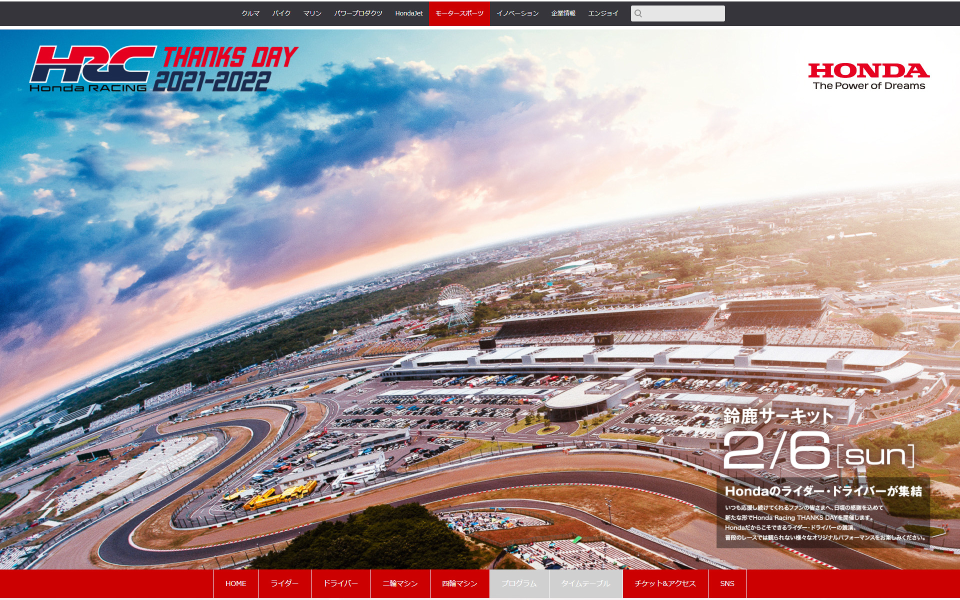「Honda Racing THANKS DAY 2021-2022」特設サイトのトップページ